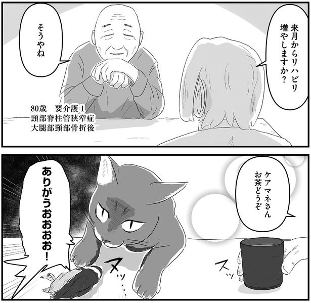 リハビリ増やしますか （C）ケン／KADOKAWA