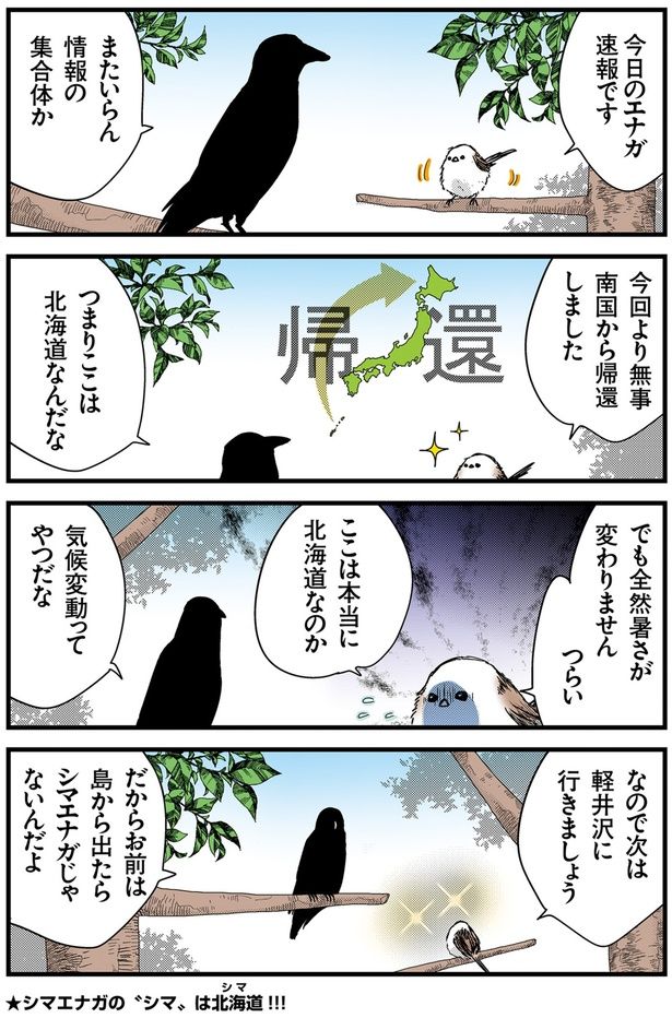 次は軽井沢 （C）青春／KADOKAWA