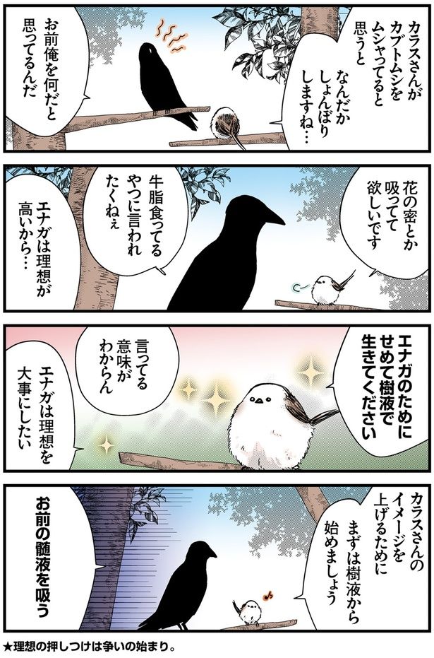 せめて樹液で生きてください （C）青春／KADOKAWA