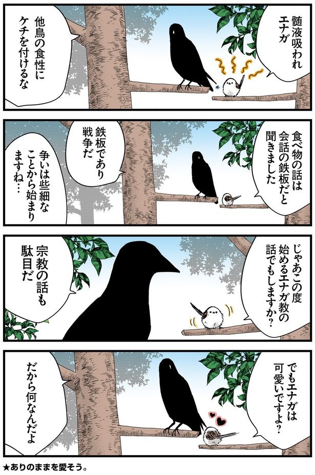 ありのままを愛そう （C）青春／KADOKAWA