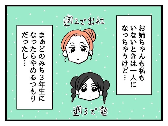 いい加減にしなさい！／神谷もち