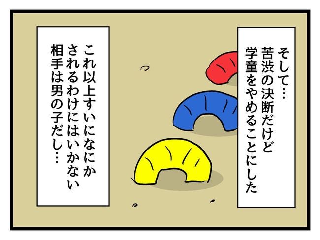 いい加減にしなさい！／神谷もち