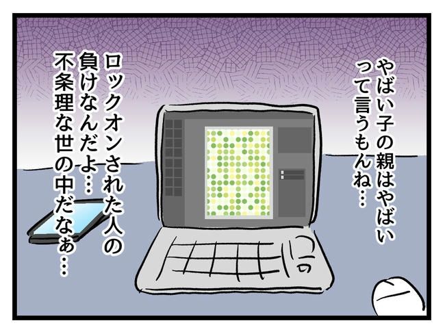 いい加減にしなさい！／神谷もち