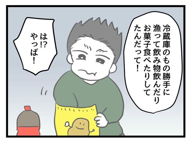 いい加減にしなさい！／神谷もち