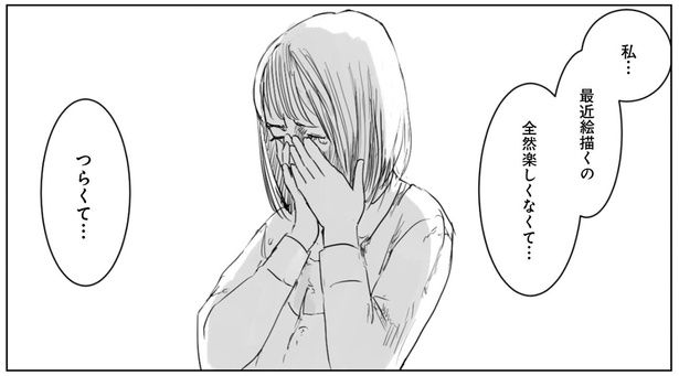 最近絵描くの全然楽しくなくて… （C）夏目にーに／KADOKAWA