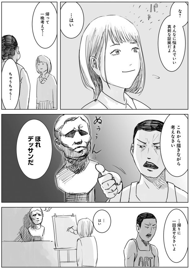 ほれデッサンだ （C）夏目にーに／KADOKAWA