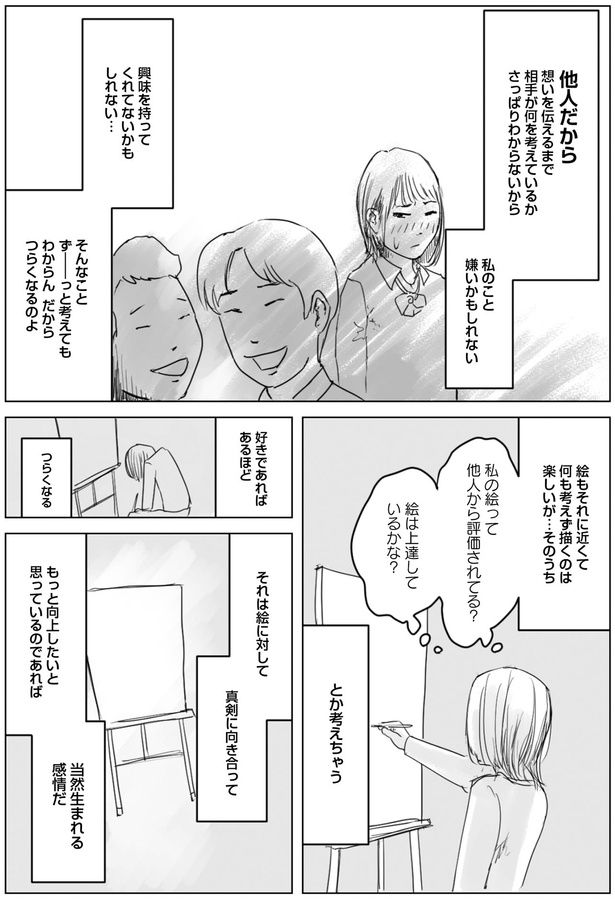 私の絵って他人から評価されてる？ （C）夏目にーに／KADOKAWA