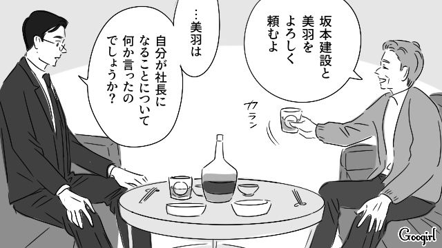 婿養子になり会社に尽くすも、妻が次期社長に就任…血を重んじた義父に「よそ者は俺だけってわけか」 