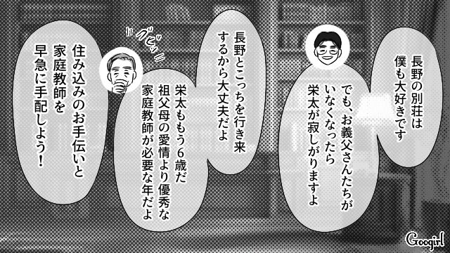 婿養子になり会社に尽くすも、妻が次期社長に就任…血を重んじた義父に「よそ者は俺だけってわけか」 