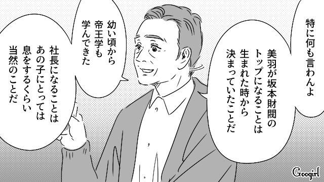 婿養子になり会社に尽くすも、妻が次期社長に就任…血を重んじた義父に「よそ者は俺だけってわけか」 