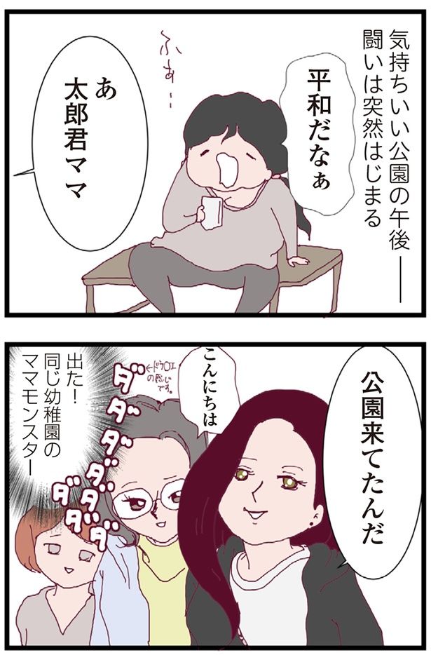 公園にいった主人公 （C）マルコ／KADOKAWA