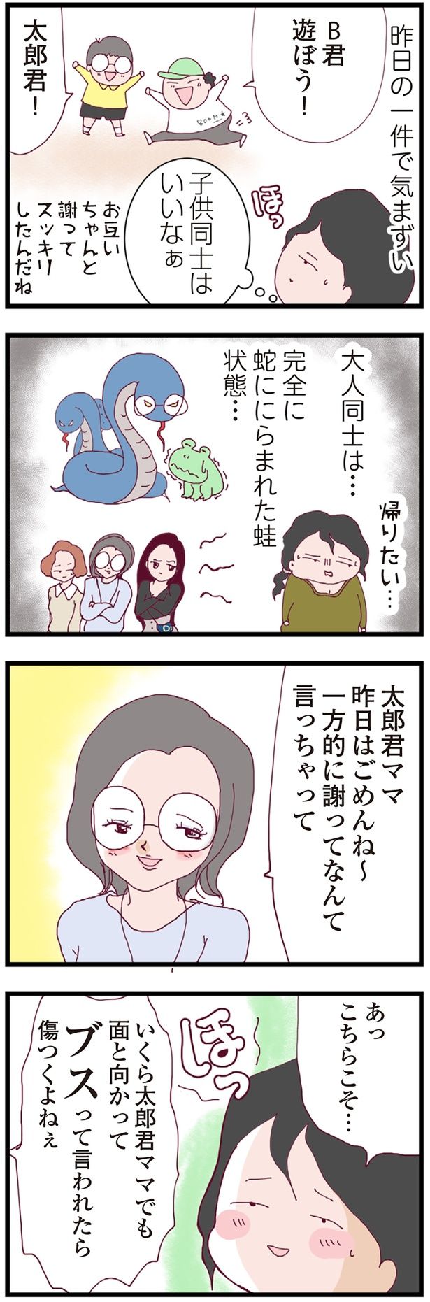 昨日はごめんね～ （C）マルコ／KADOKAWA