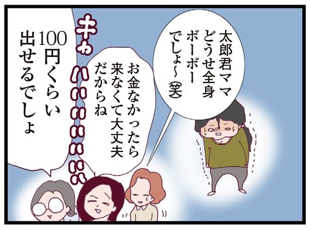 ママ友からバカにされ… （C）マルコ／KADOKAWA