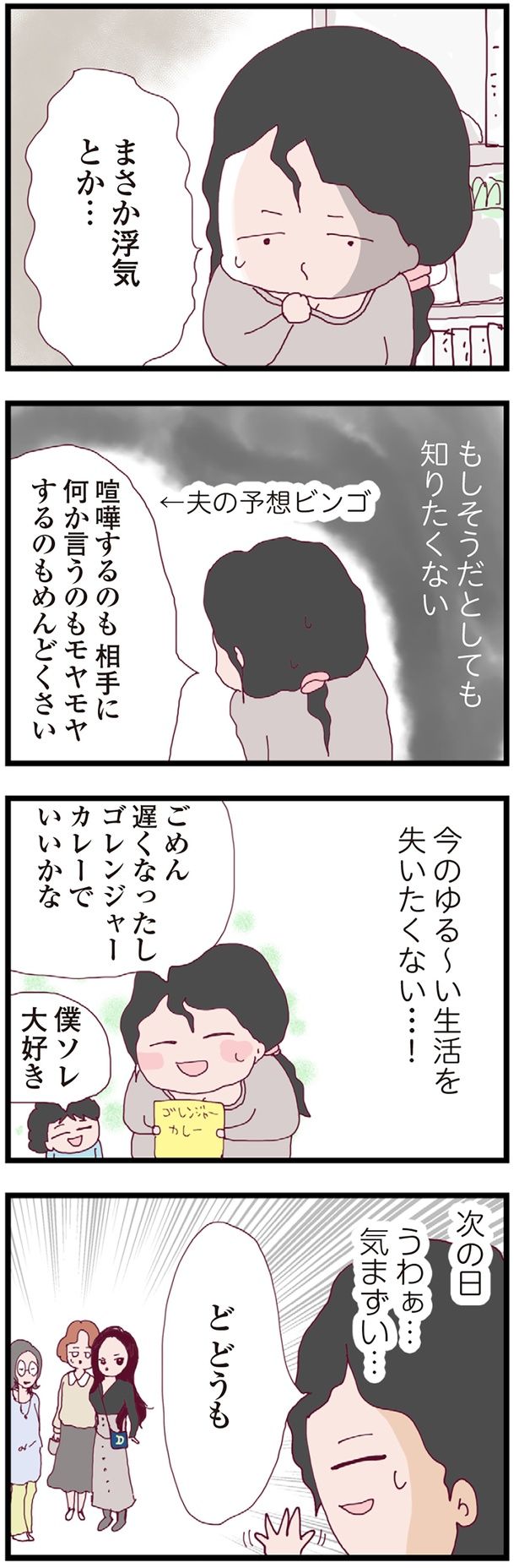  今のゆる〜い生活を失いたくない…！ （C）マルコ／KADOKAWA