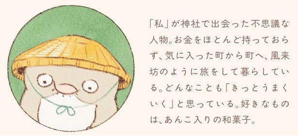 不思議な人物 （C）のもと しゅうへい／KADOKAWA