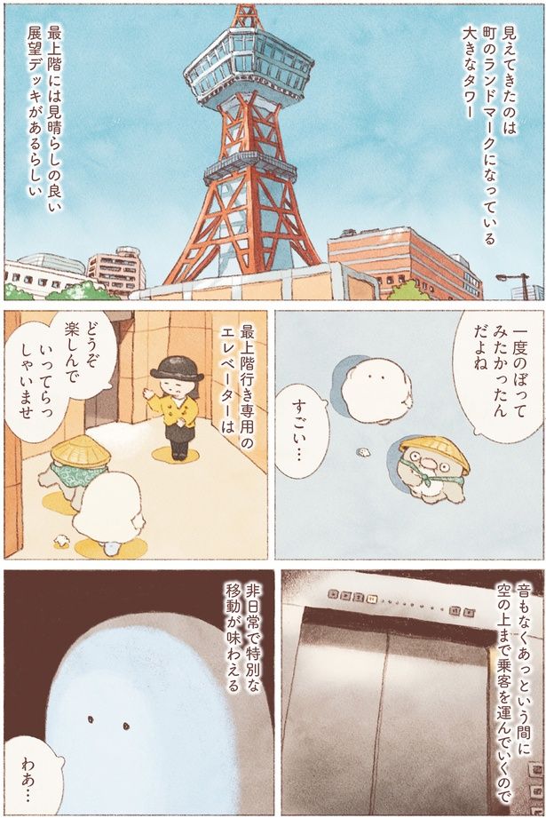 一度のぼってみたかったんだよね （C）のもと しゅうへい／KADOKAWA