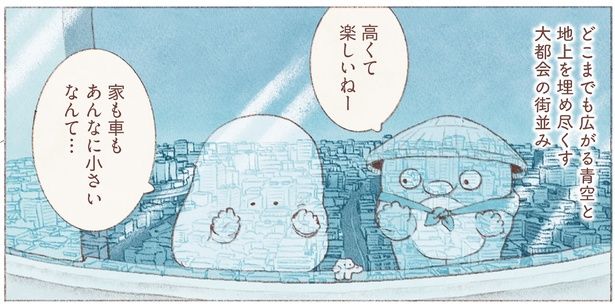 どこまでも広がる青空と地上を埋め尽くす大都会の街並み （C）のもと しゅうへい／KADOKAWA
