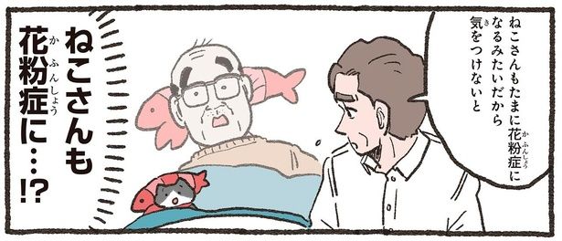 ねこさんも花粉症に…！？ （C）やじま／KADOKAWA