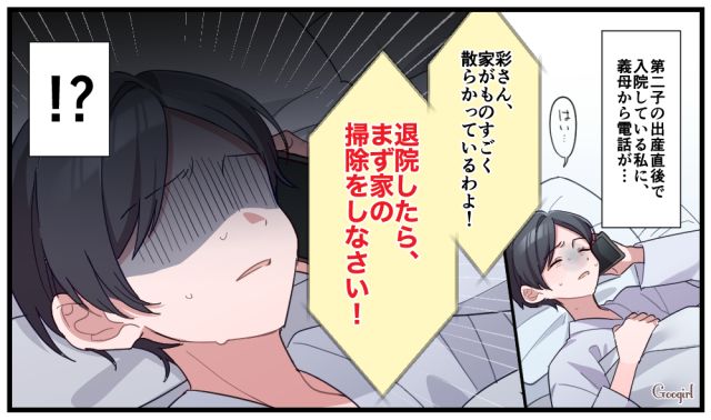 「退院したらまず掃除をしなさい！」出産直後に義母からダメ出しをされて絶縁を決意した話