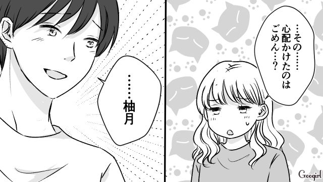 「付き合ってたら報連相は当たり前」!? 彼氏の異常な束縛発言に…顔が好きすぎてつい謝ってしまった話