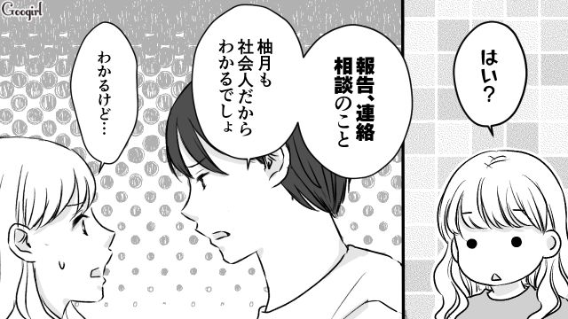 「付き合ってたら報連相は当たり前」!? 彼氏の異常な束縛発言に…顔が好きすぎてつい謝ってしまった話