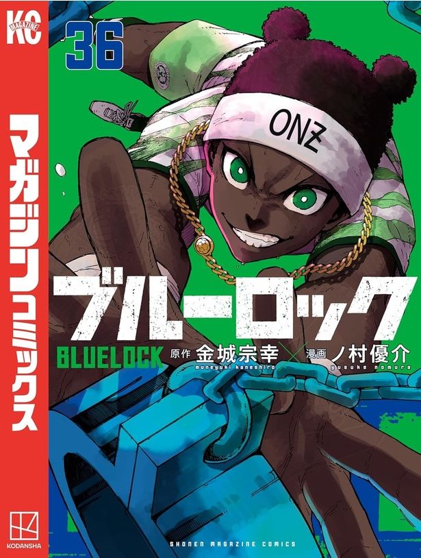 『ブルーロック』（36） （金城宗幸：原作 ノ村優介：漫画／講談社週マガKC）594円（税込）