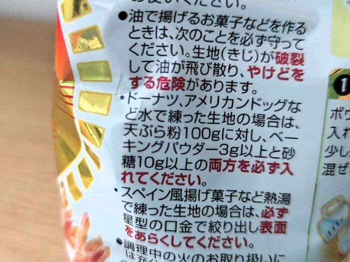 『余った天ぷら衣』使う前に注意点をチェック！天ぷら衣を使い切る人気の方法3つ【試してみた】