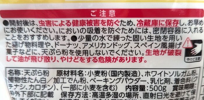 『余った天ぷら衣』使う前に注意点をチェック！天ぷら衣を使い切る人気の方法3つ【試してみた】