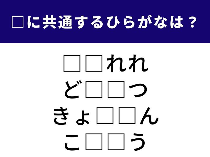 ハワイの風を感じる楽器から大空の旅を支える産業まで。全く異なる4つの言葉を完成させる「共通のひらがな2文字」は何でしょうか？ 語彙のネットワークを広げて、全問正解のスッキリ感を味わいましょう！