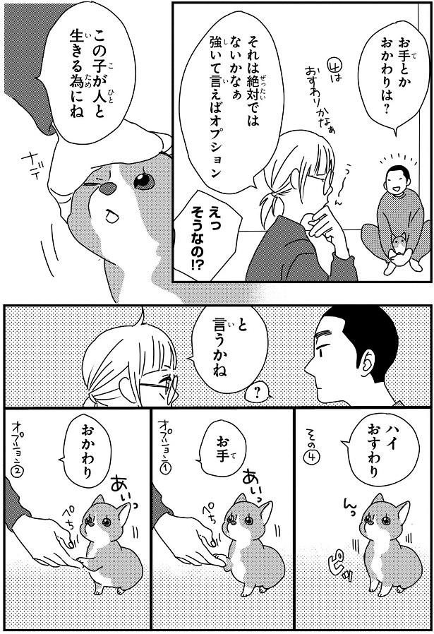 この子が人と生きる為に （C）らくだ／KADOKAWA