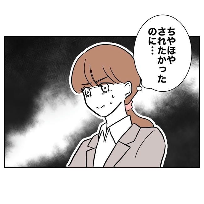 幼稚園の先生と不倫した夫の末路／ぽん子