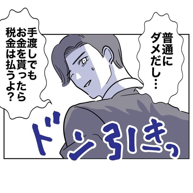 幼稚園の先生と不倫した夫の末路／ぽん子