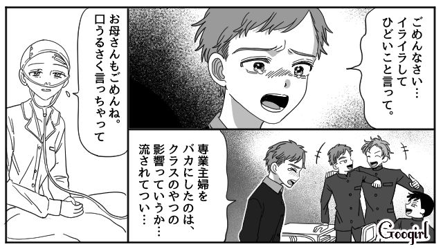 事故にあった母が退院し「本当にごめんなさい…」不倫歴のある夫と反抗期の息子の態度がガラッと変わった話