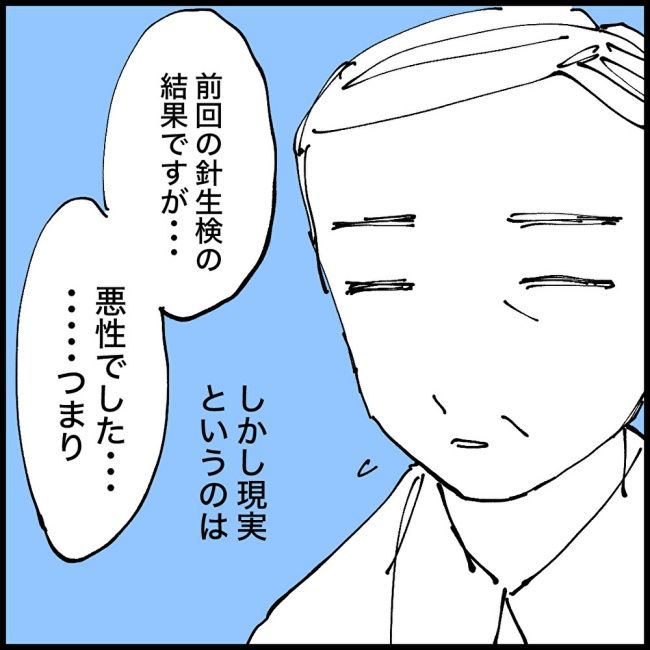 厄年に乳がん／マコモ