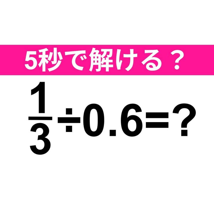 1/3×0.6=？