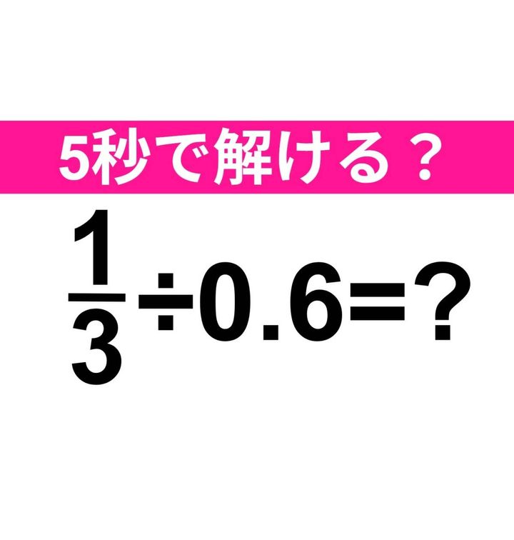 1/3×0.6=？