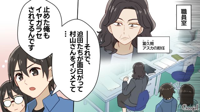 同級生から菌扱い…担任に相談したら「クラスメイトを悪くいうものじゃない」と冷たく突き放された話