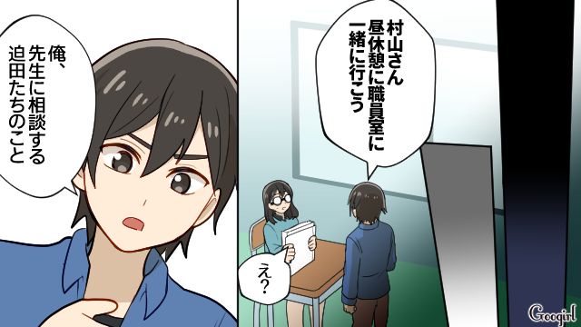 同級生から菌扱い…担任に相談したら「クラスメイトを悪くいうものじゃない」と冷たく突き放された話