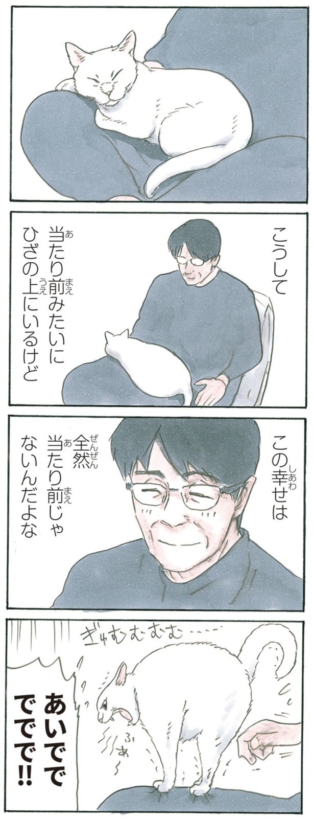 ぎゅむむむむ… （C）にごたろ／KADOKAWA