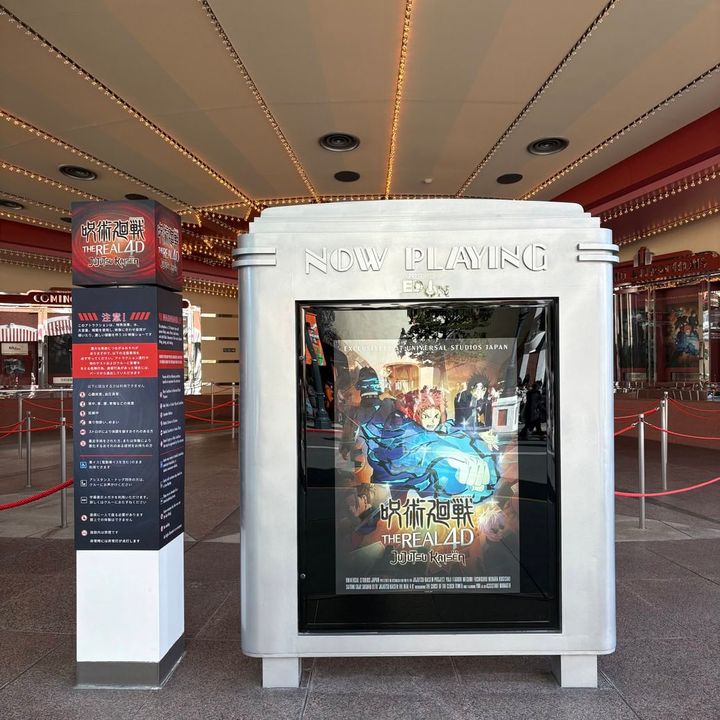 ユニバ 呪術廻戦 アトラクション