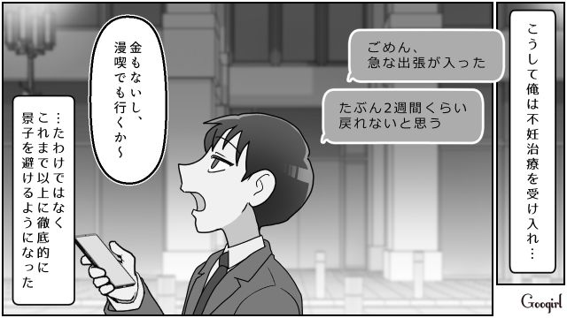 ママになりたい元妻の実姉と再婚…ヒステリーを起こされ不妊治療を受け入れるも「そのうち諦めるだろ」