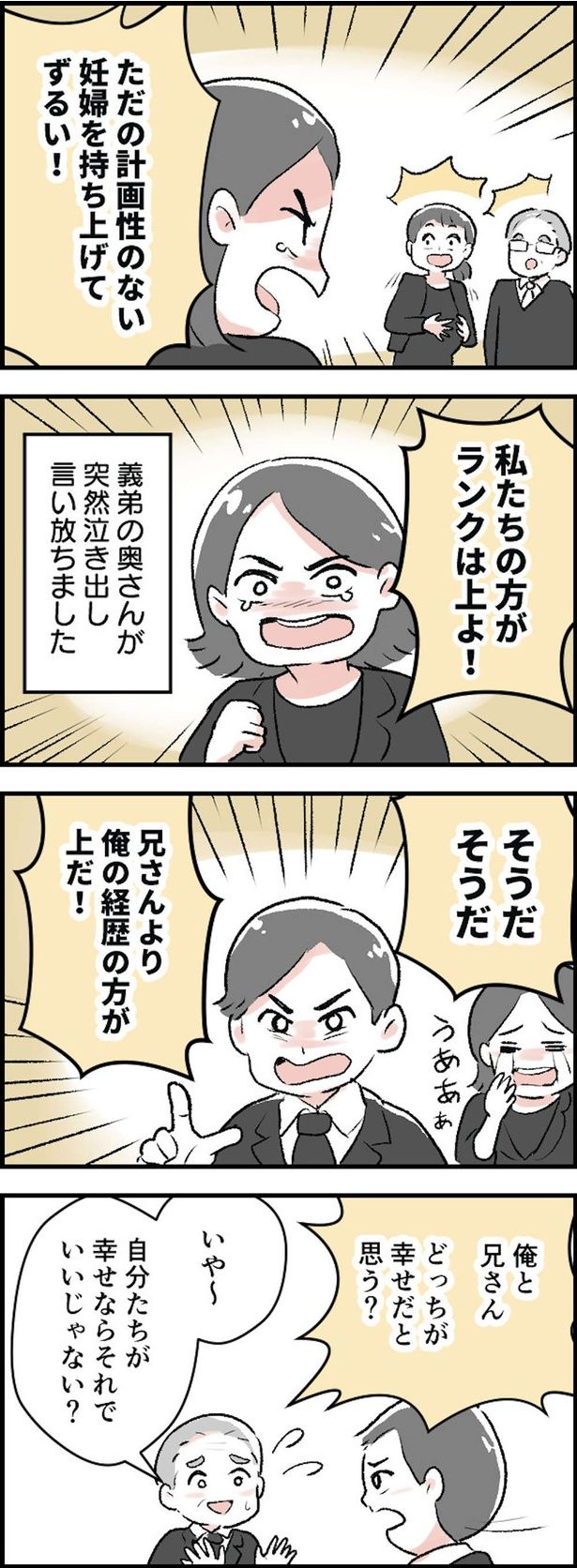 どっちが幸せだと思う？ （C）ヤドカリコ／毎日が発見ネット