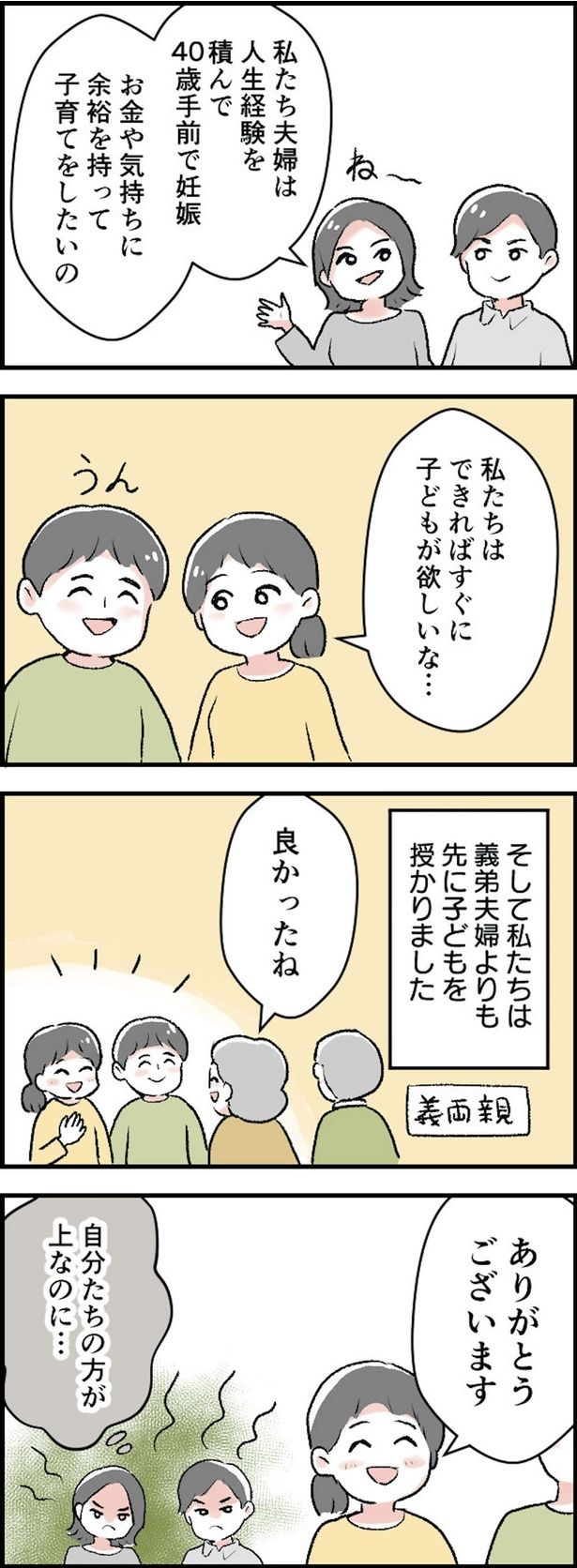 自分たちの方が上なのに… （C）ヤドカリコ／毎日が発見ネット