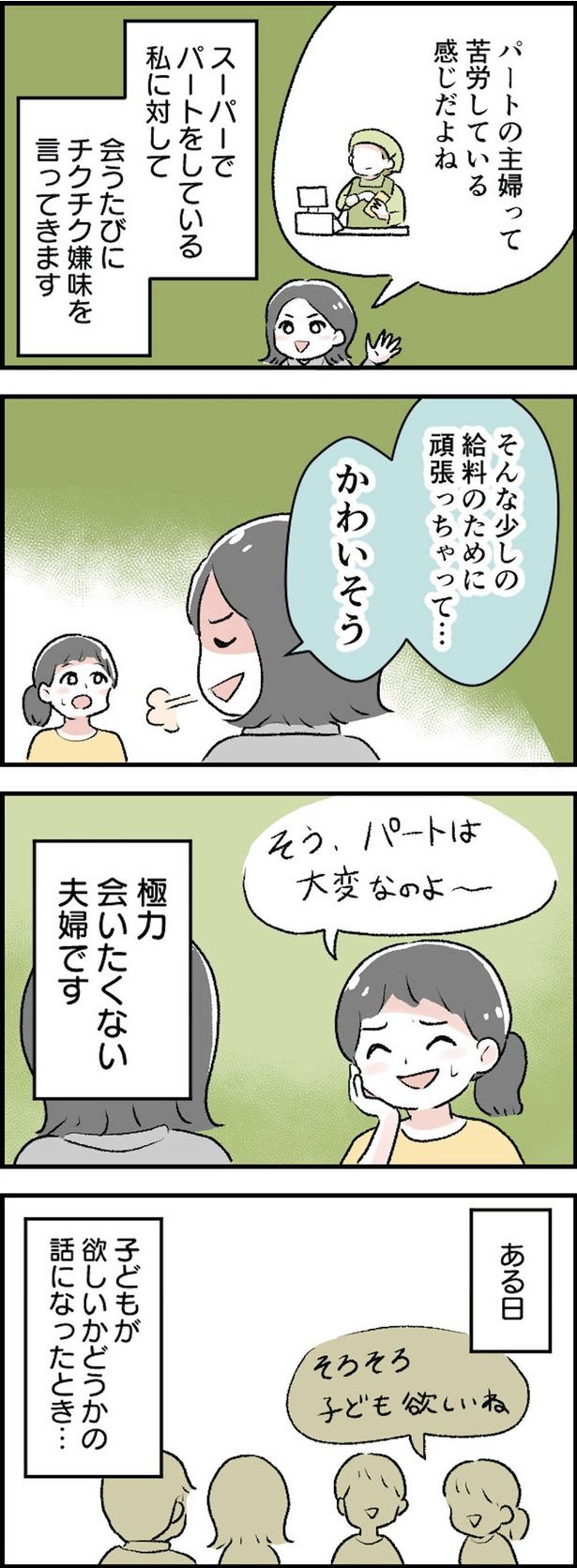 極力会いたくない夫婦です （C）ヤドカリコ／毎日が発見ネット