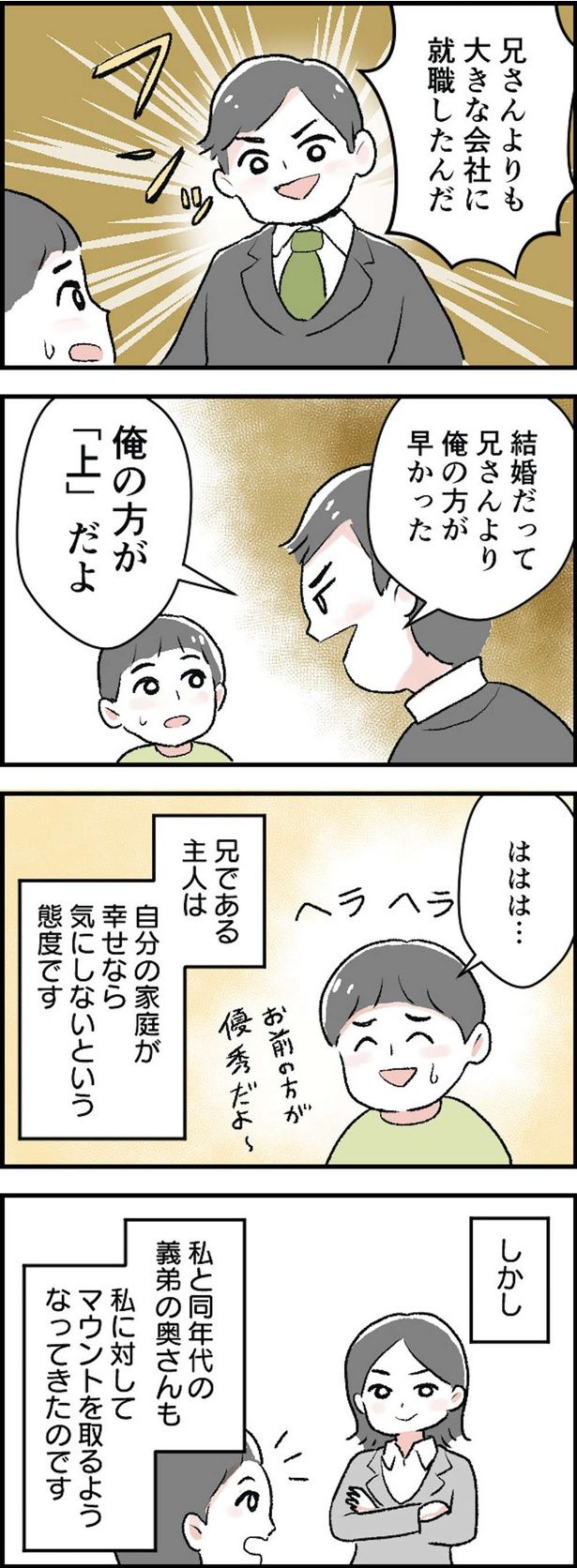 兄である主人は… （C）ヤドカリコ／毎日が発見ネット