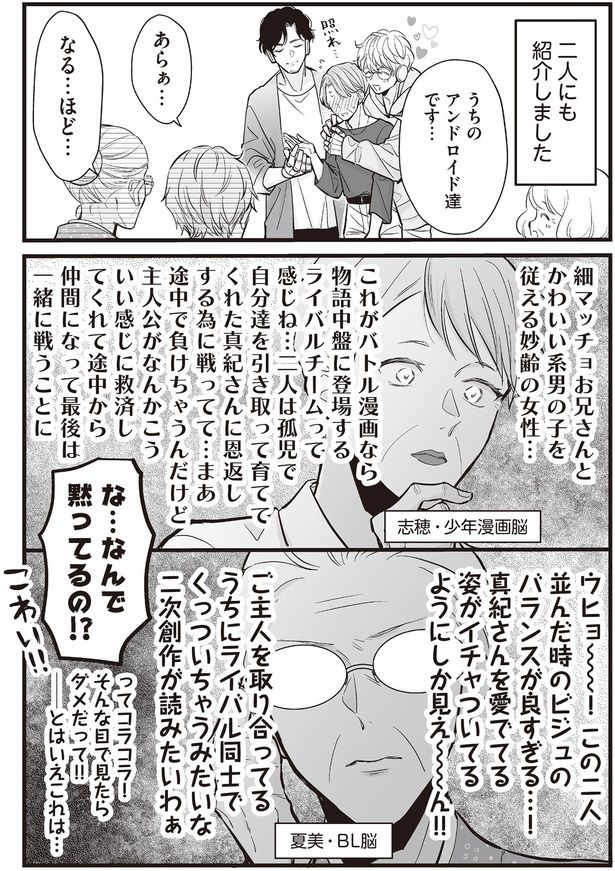 な…なんで黙ってるの！？ （C）村崎ユカリ／KADOKAWA