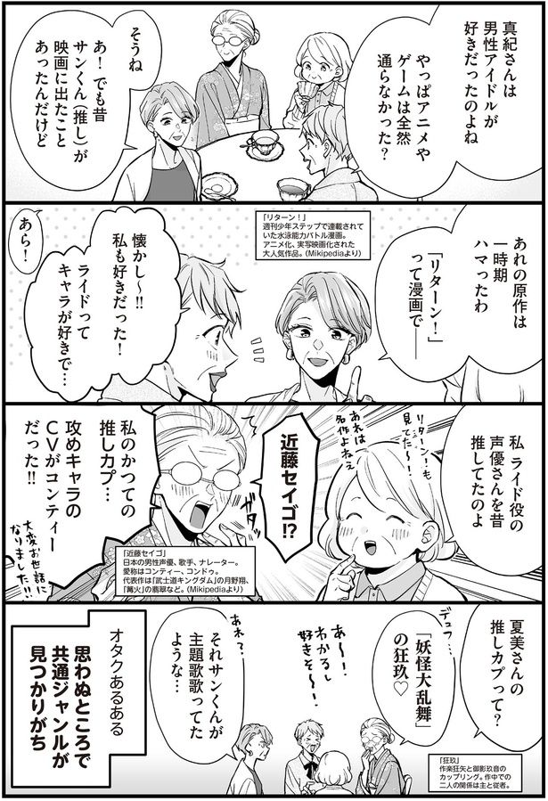 思わぬところで共通ジャンルが見つかりがち （C）村崎ユカリ／KADOKAWA