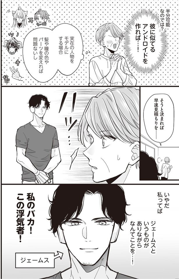 私のバカ！この浮気者！ （C）村崎ユカリ／KADOKAWA