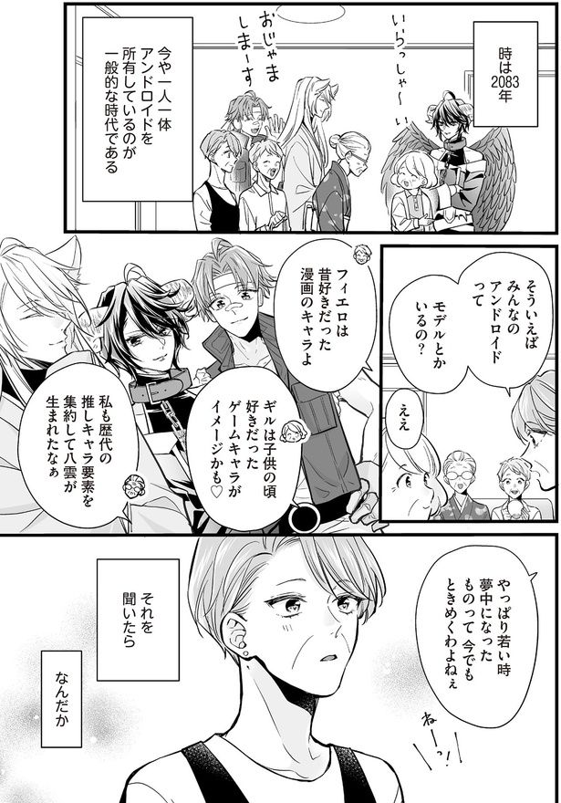 モデルとかいるの？ （C）村崎ユカリ／KADOKAWA