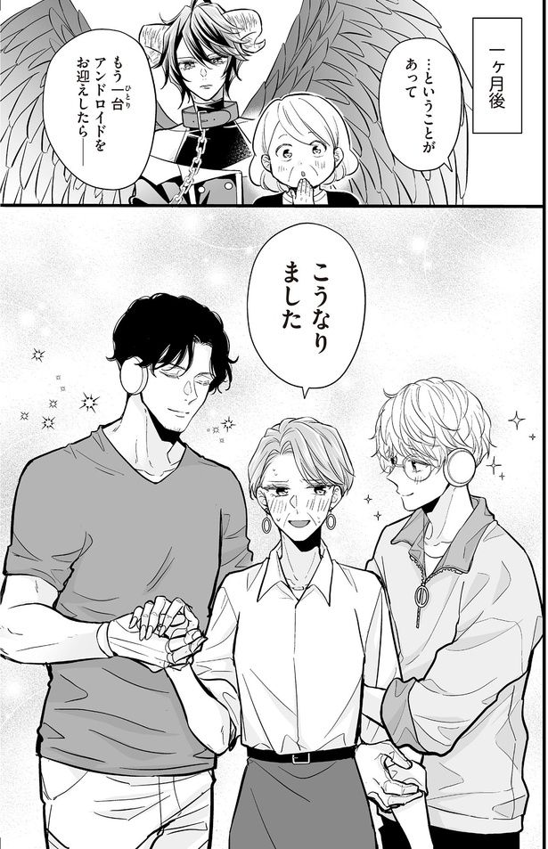 こうなりました （C）村崎ユカリ／KADOKAWA